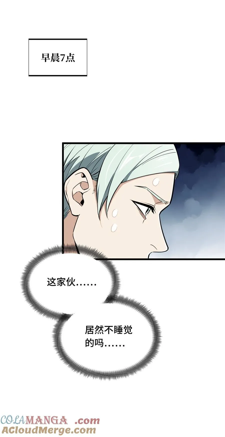 第111话 超级强力MT 第31页