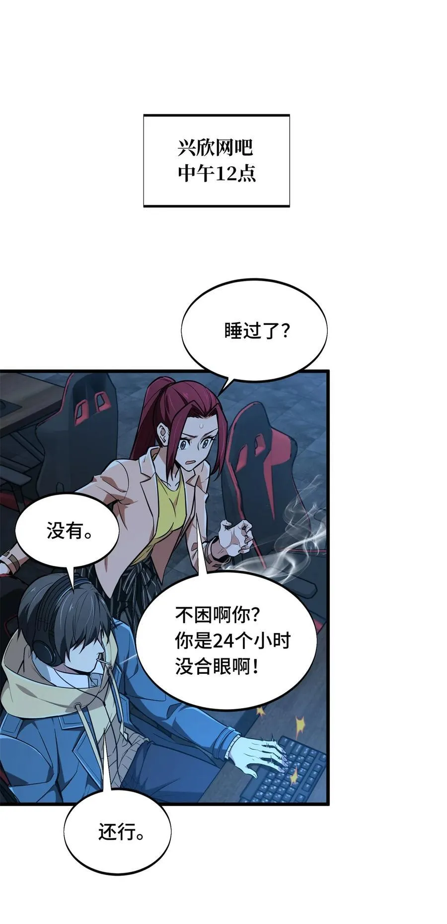 第111话 超级强力MT 第32页
