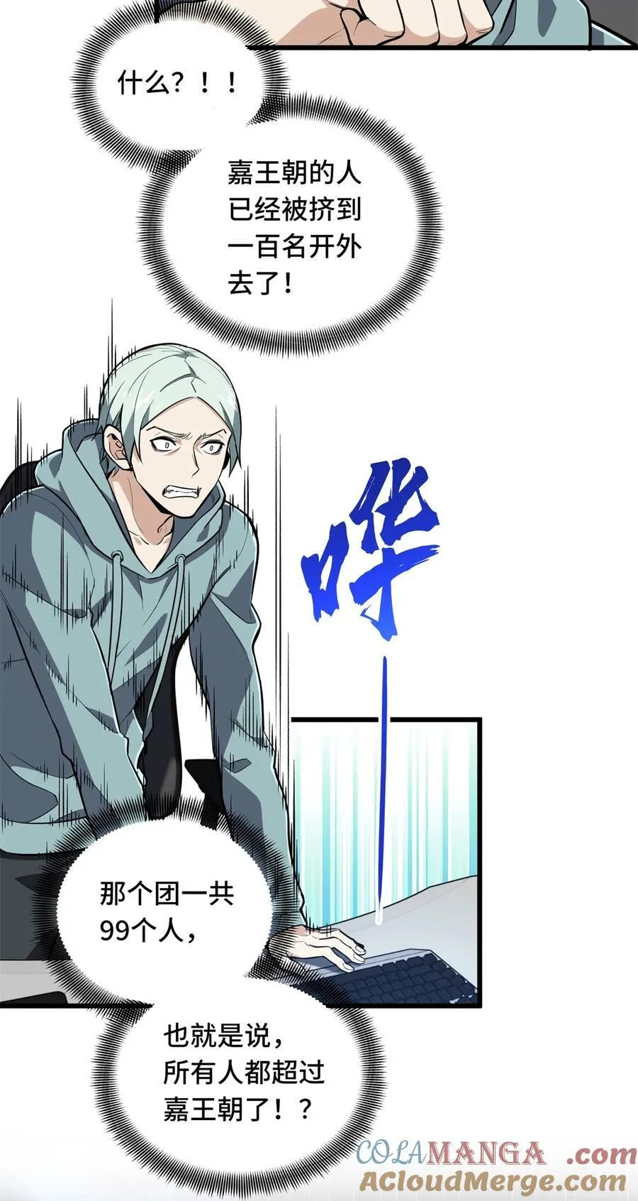 第111话 超级强力MT 第37页