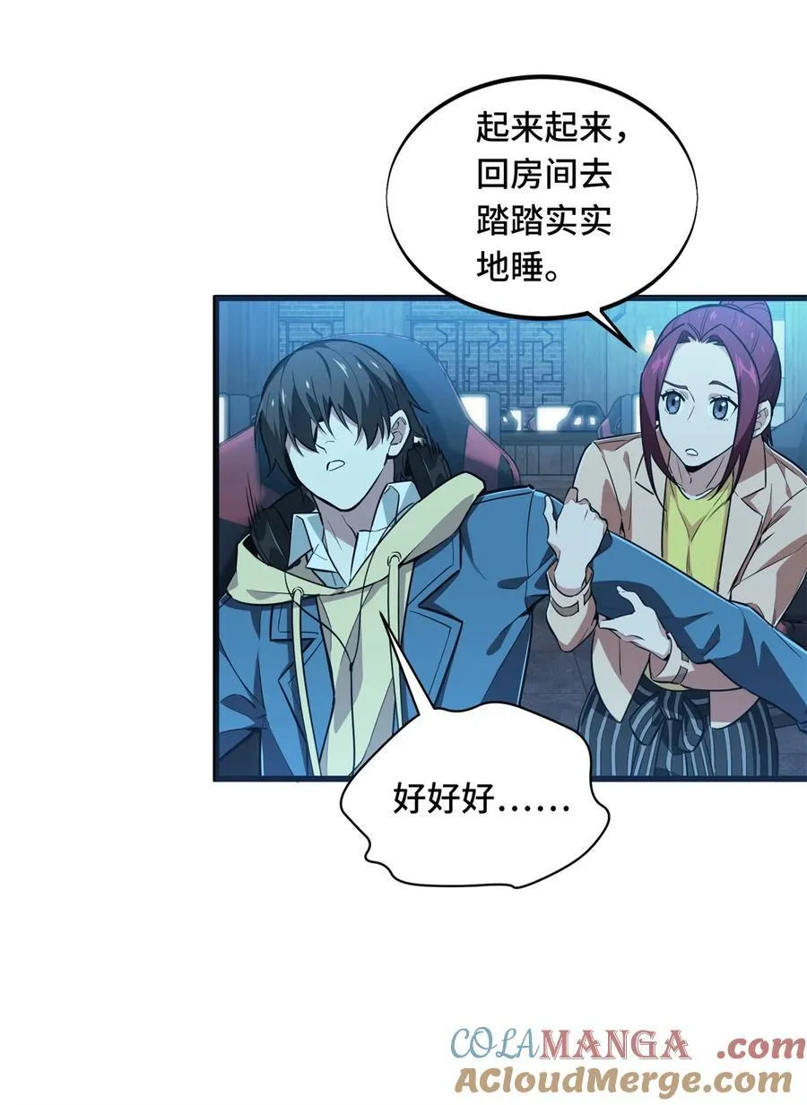 第111话 超级强力MT 第46页