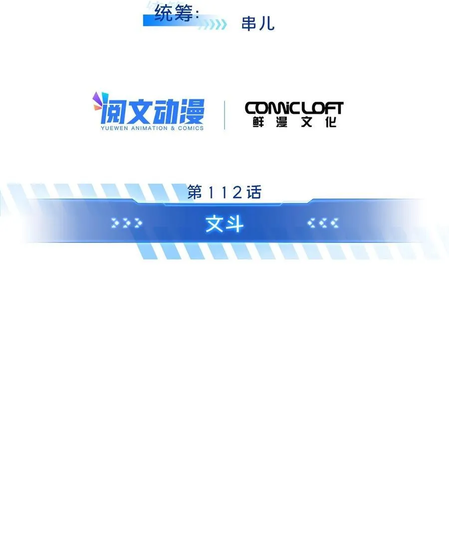 第112话 文斗 第9页