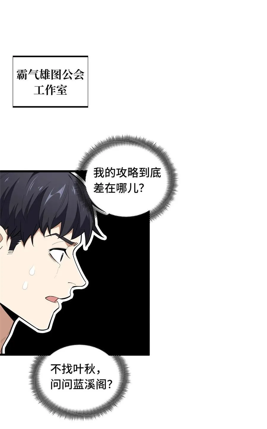 第112话 文斗 第45页