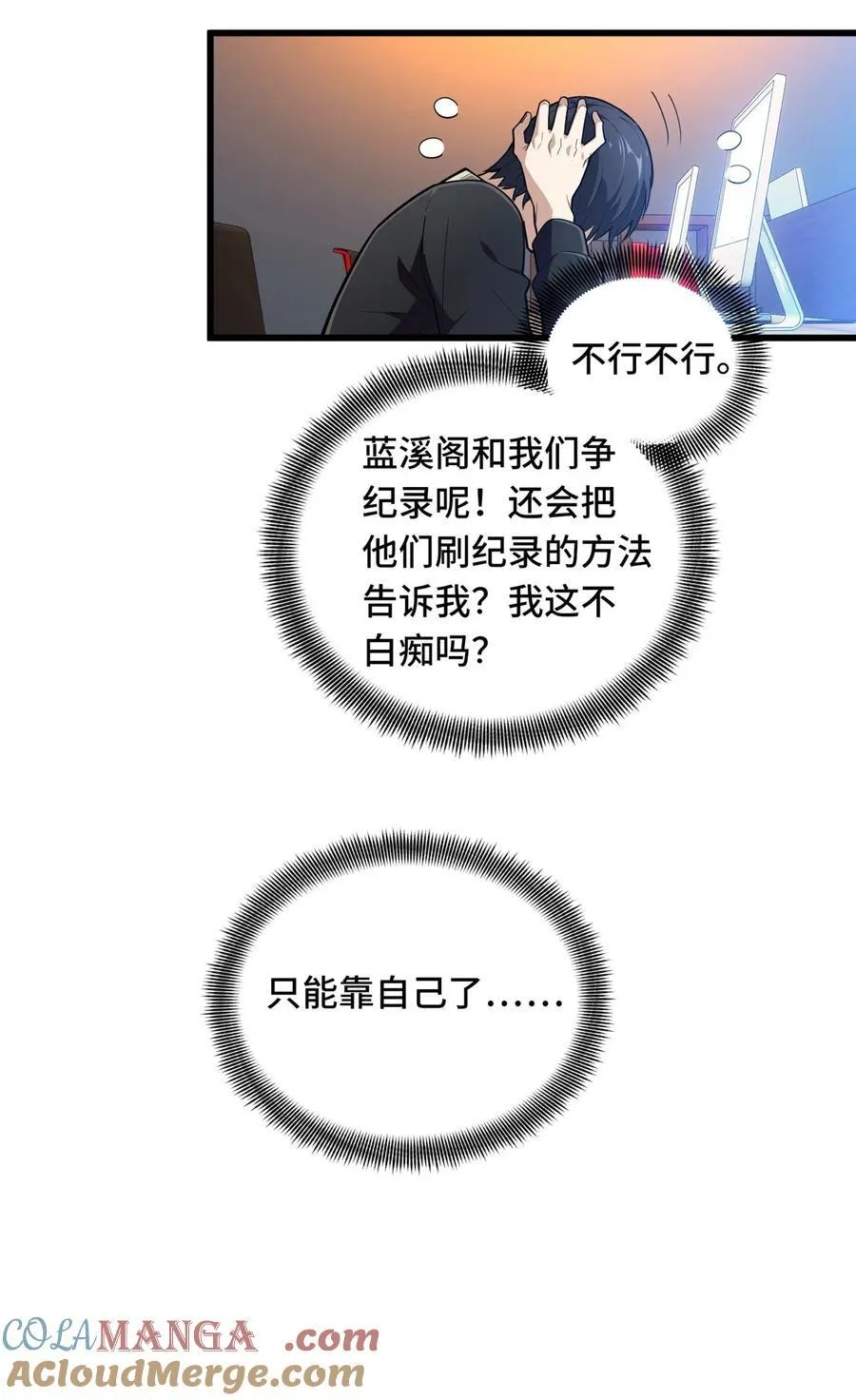 第112话 文斗 第46页