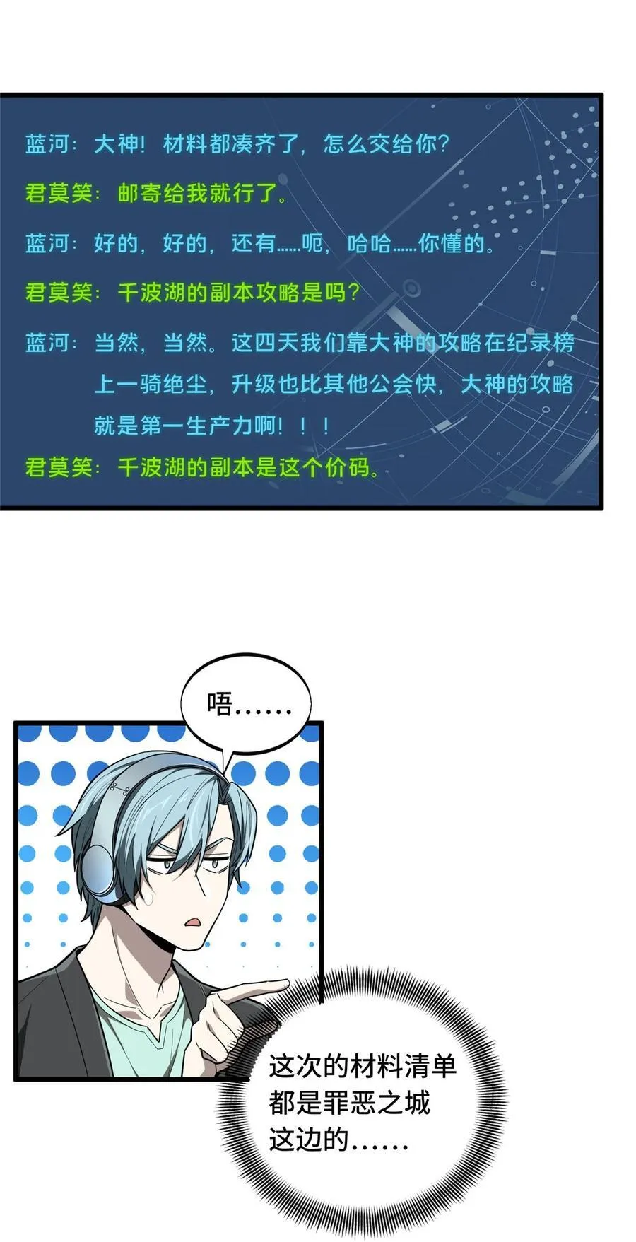 第112话 文斗 第48页