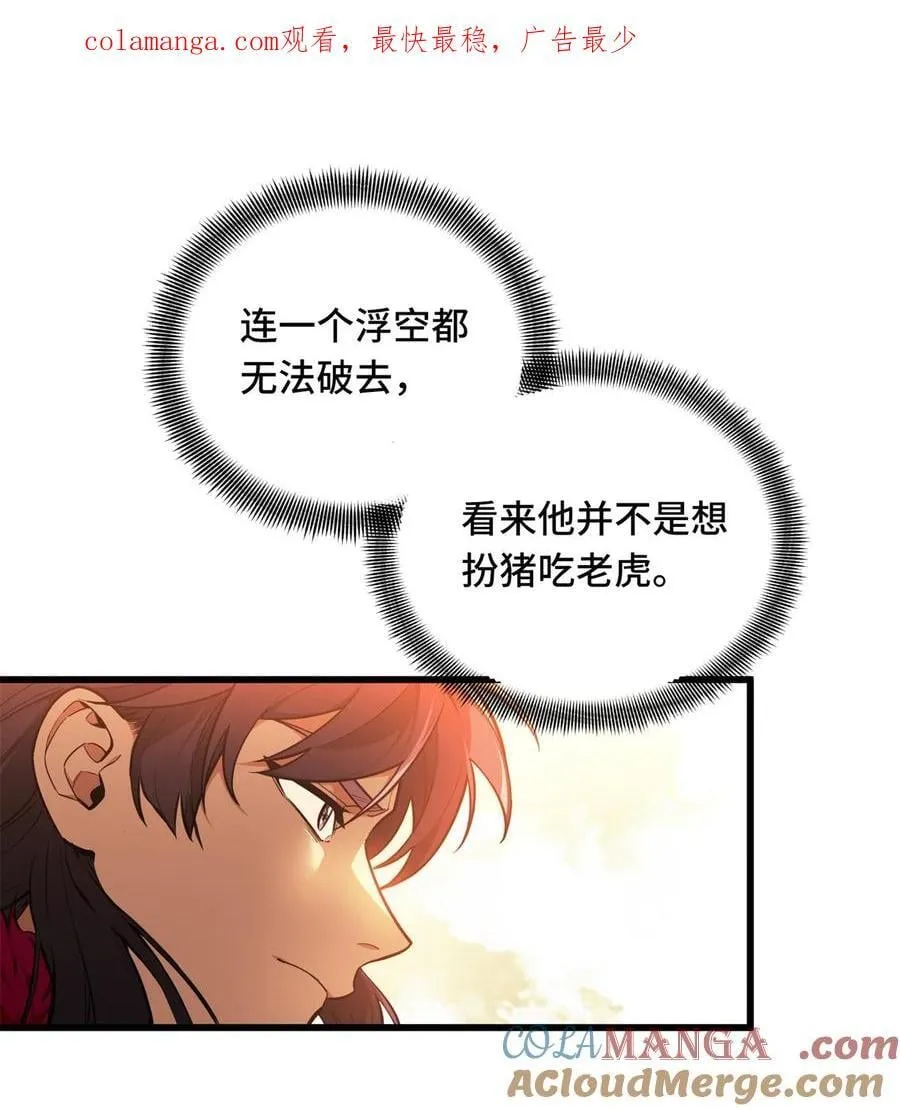 第115话 机会留给有准备的人 第1页
