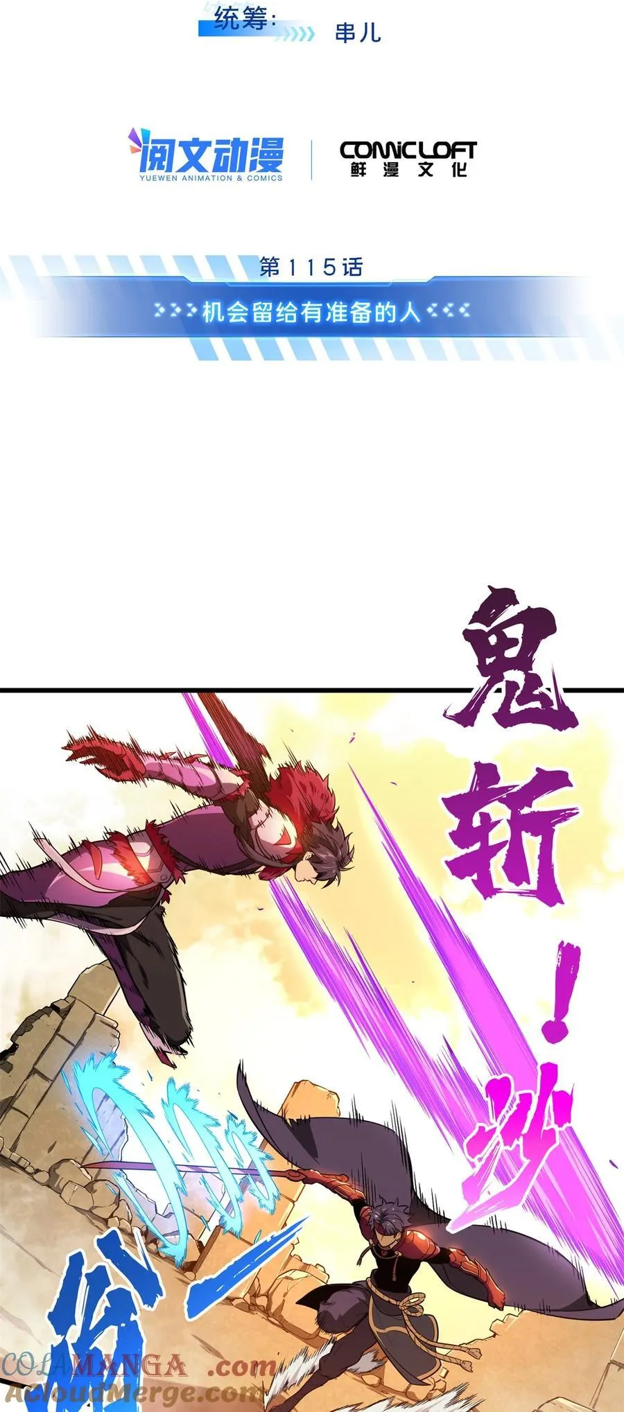 第115话 机会留给有准备的人 第4页