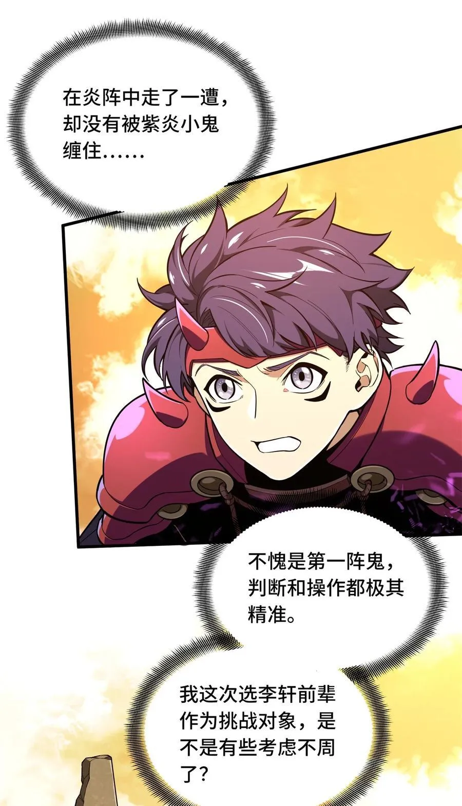 第115话 机会留给有准备的人 第18页