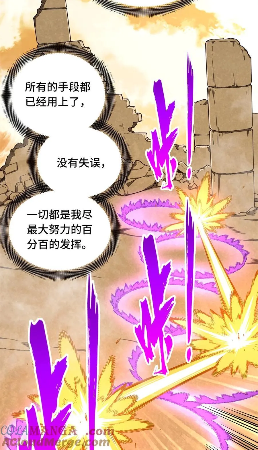 第115话 机会留给有准备的人 第19页