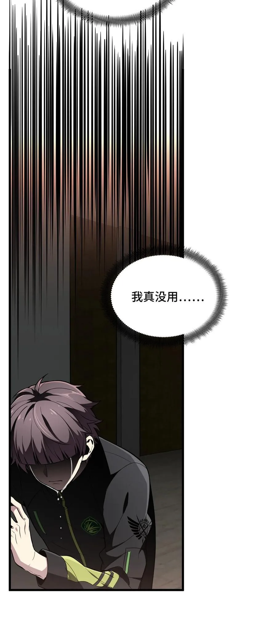 第115话 机会留给有准备的人 第29页