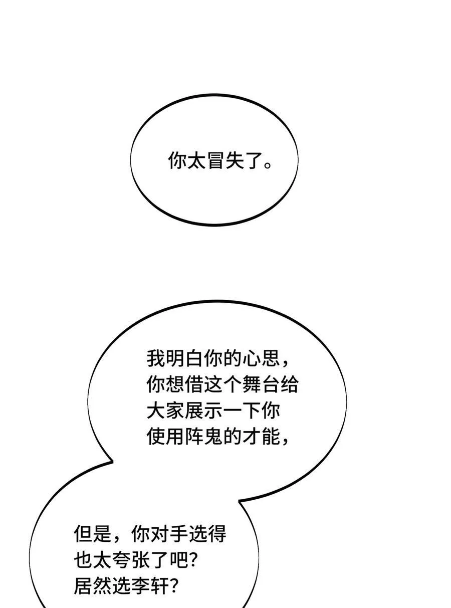第115话 机会留给有准备的人 第30页