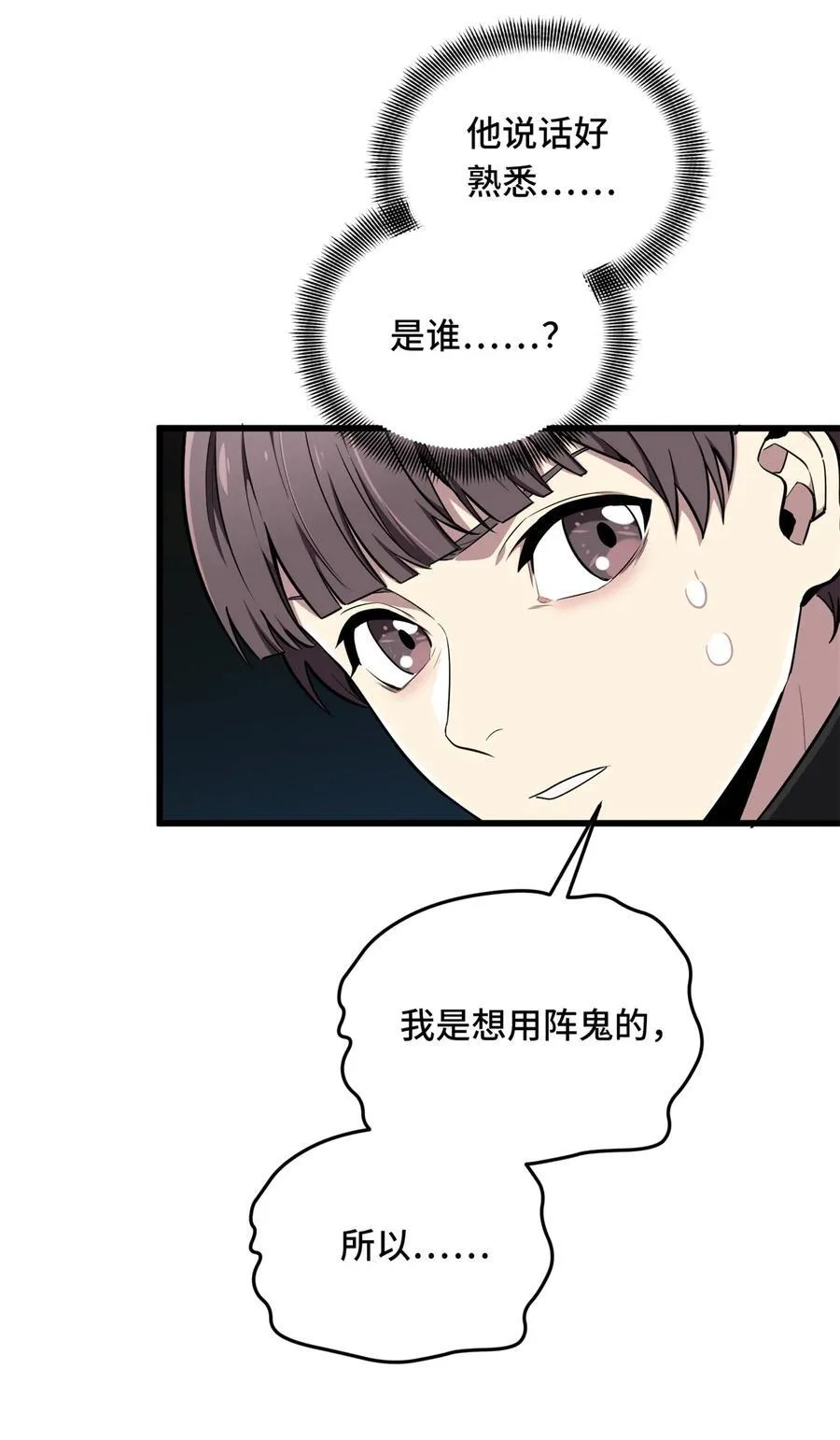 第115话 机会留给有准备的人 第32页