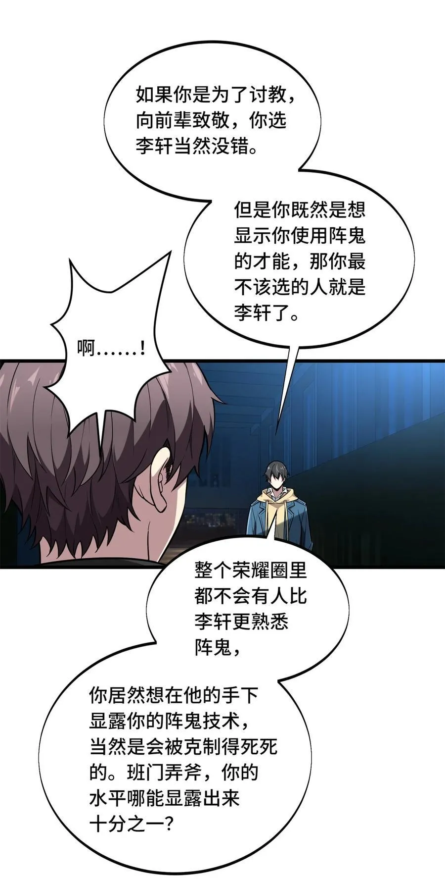 第115话 机会留给有准备的人 第33页
