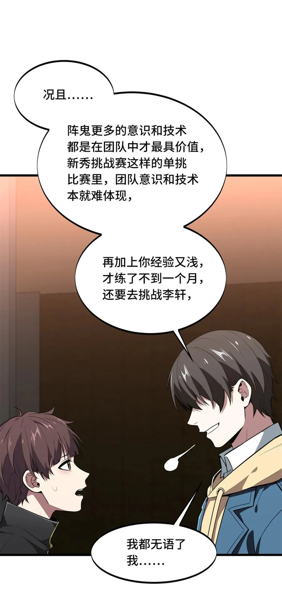 第115话 机会留给有准备的人 第35页