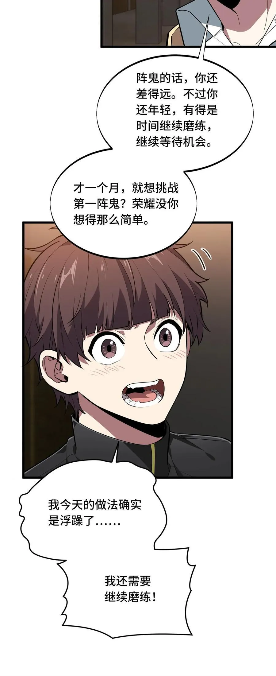 第115话 机会留给有准备的人 第39页