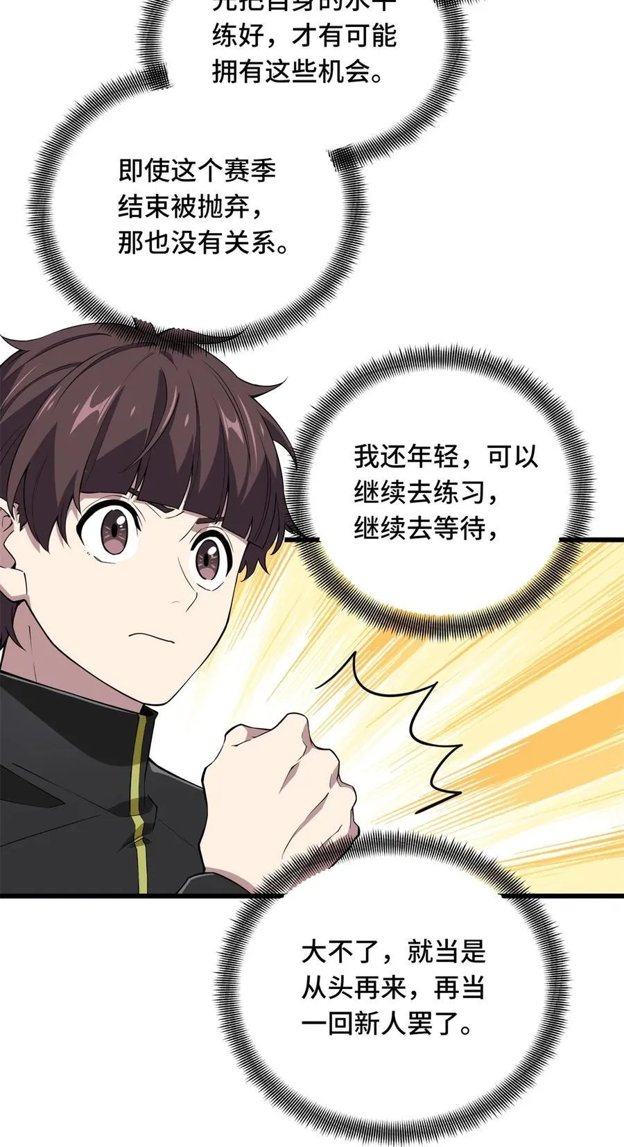 第115话 机会留给有准备的人 第41页