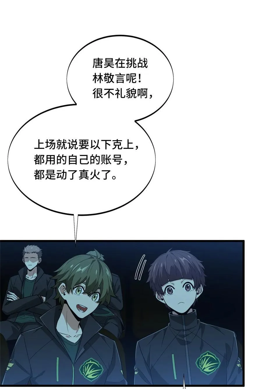 第116话 做个了断 第3页