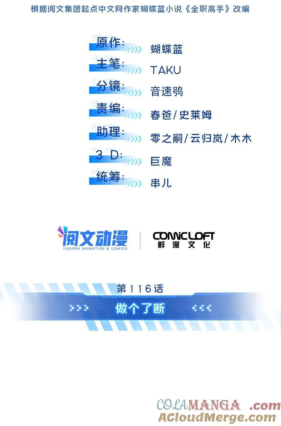 第116话 做个了断 第13页