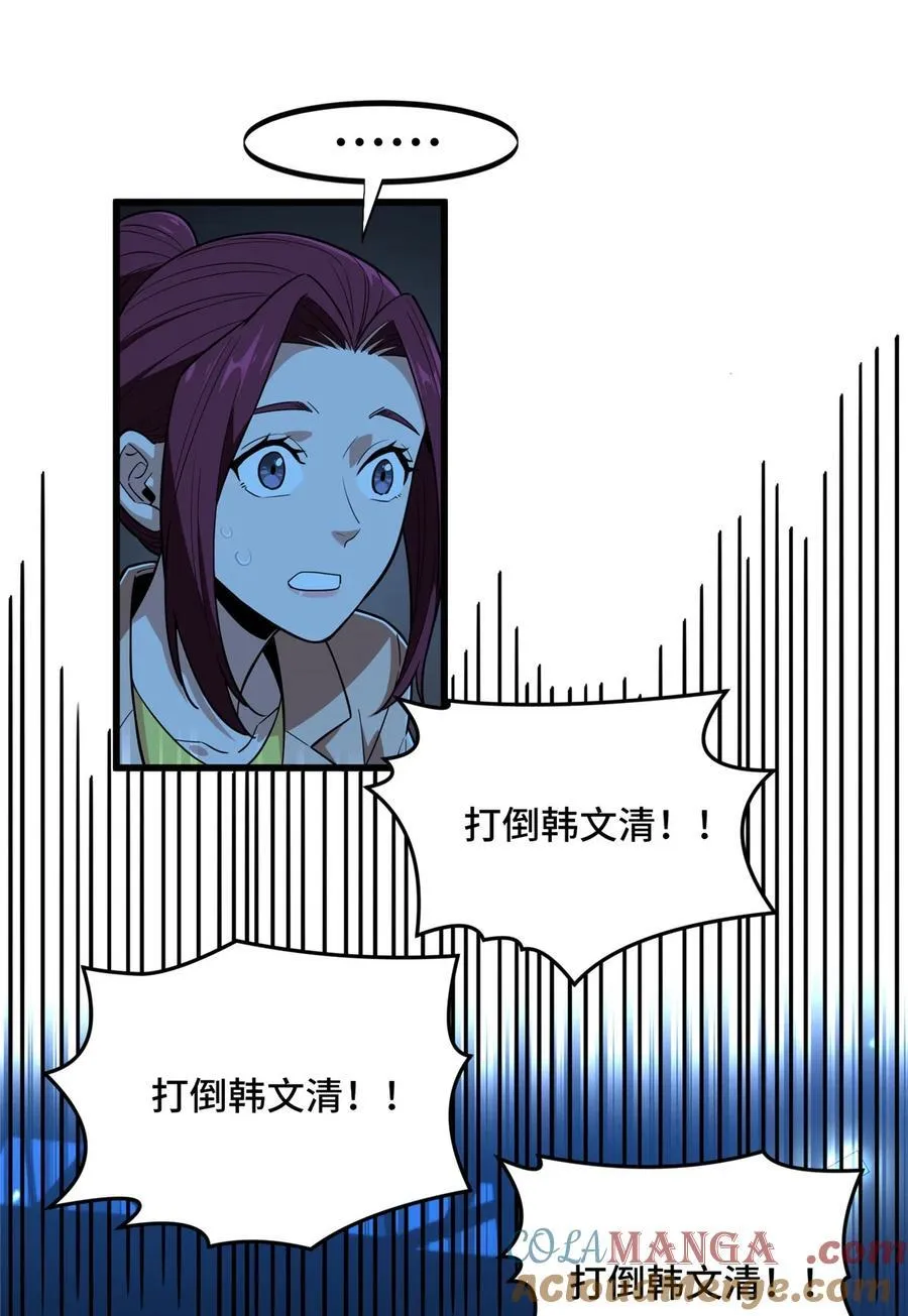 第116话 做个了断 第19页