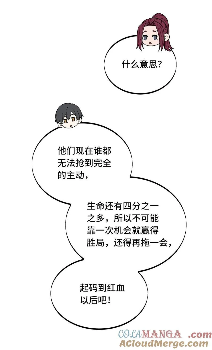 第116话 做个了断 第34页