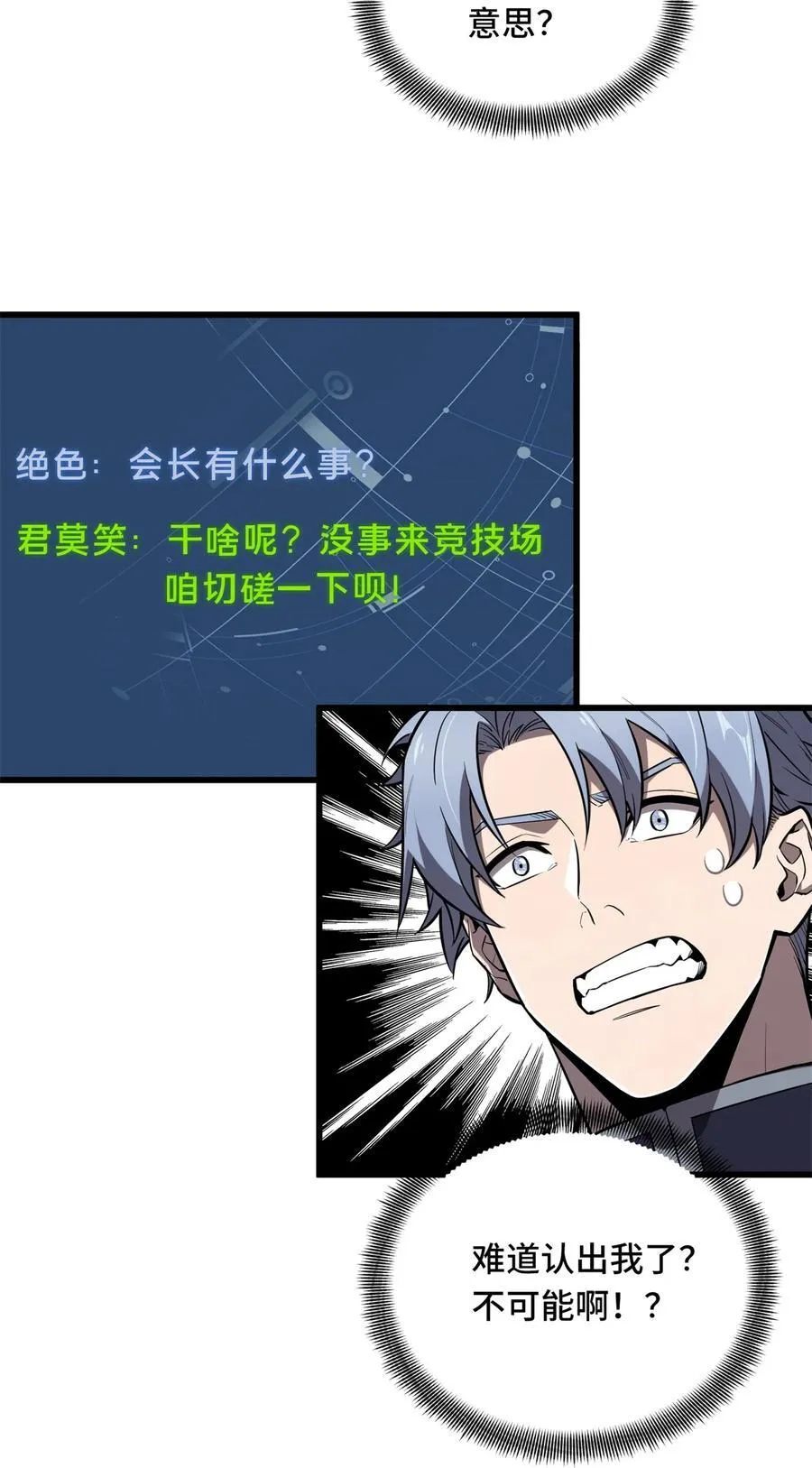 第126话 打开天窗说亮话 第12页