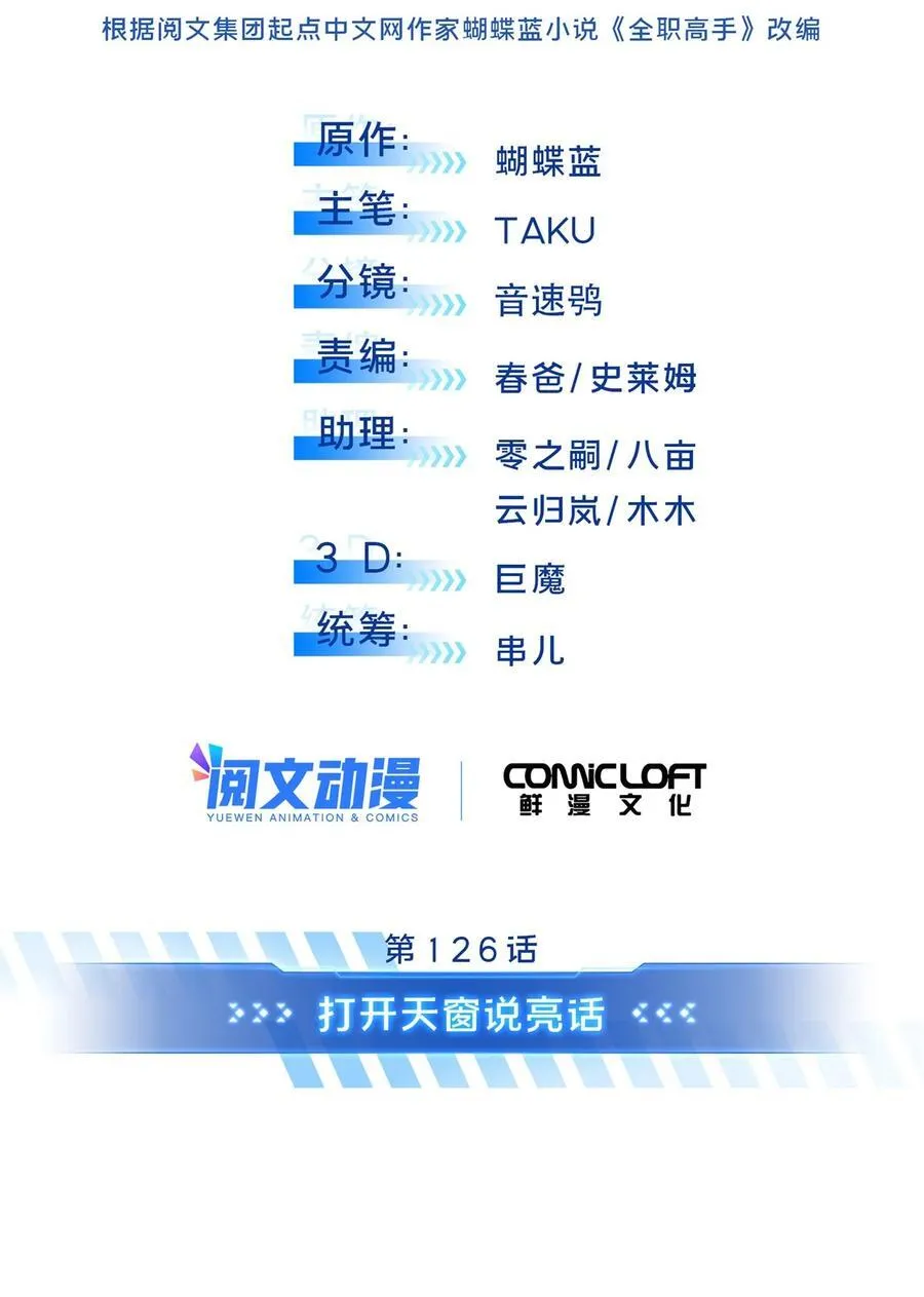 第126话 打开天窗说亮话 第14页