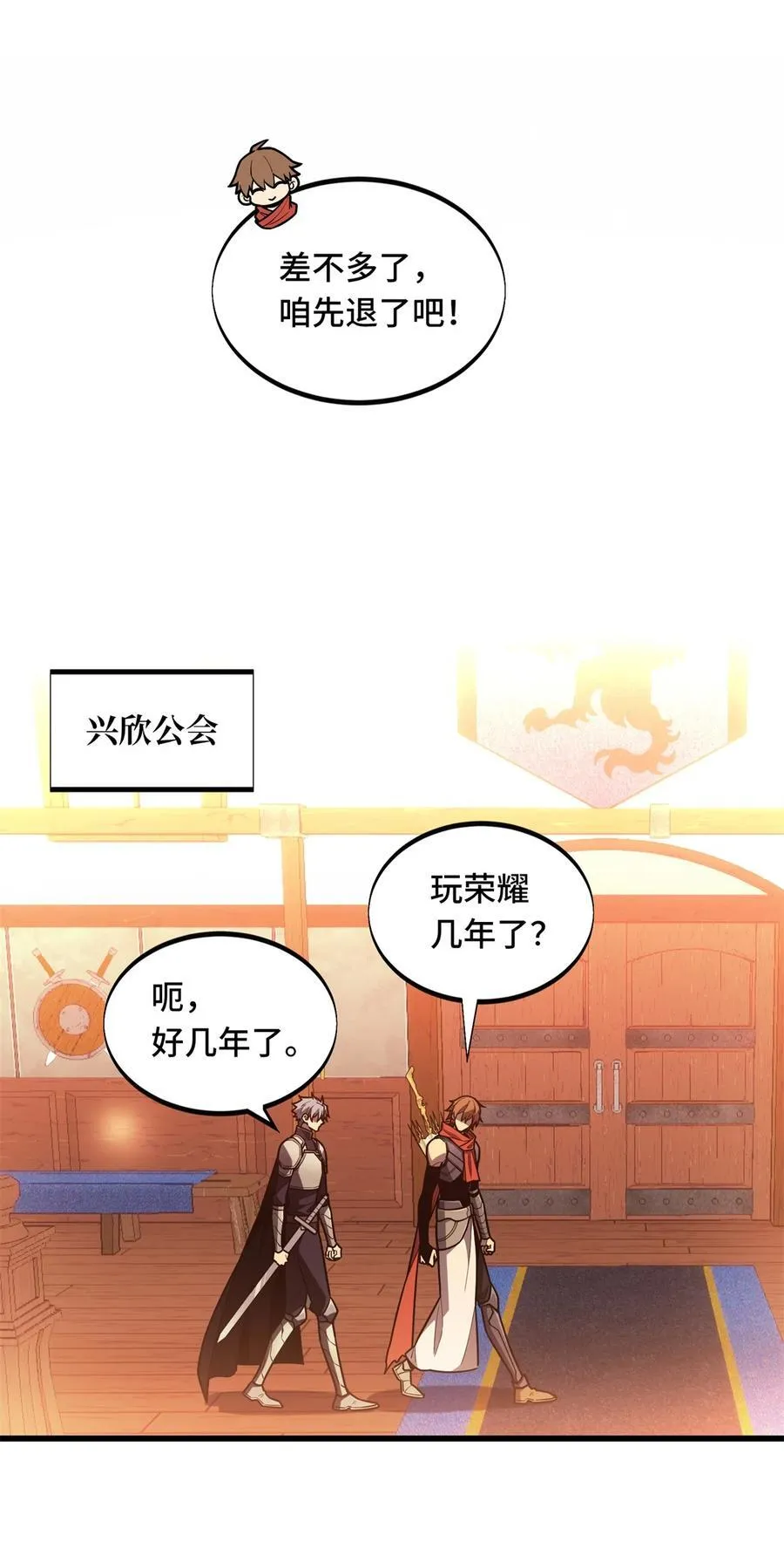 第126话 打开天窗说亮话 第29页