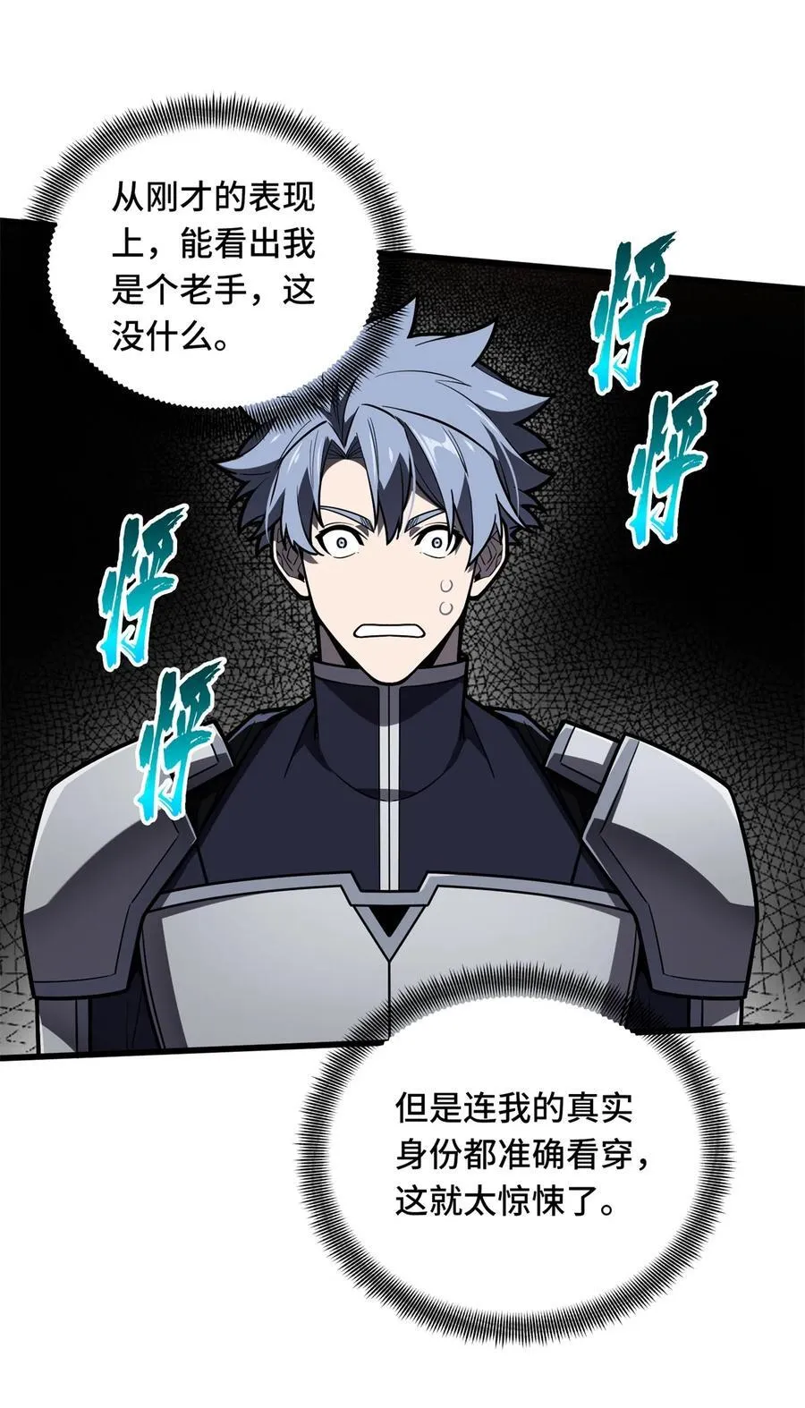 第126话 打开天窗说亮话 第32页