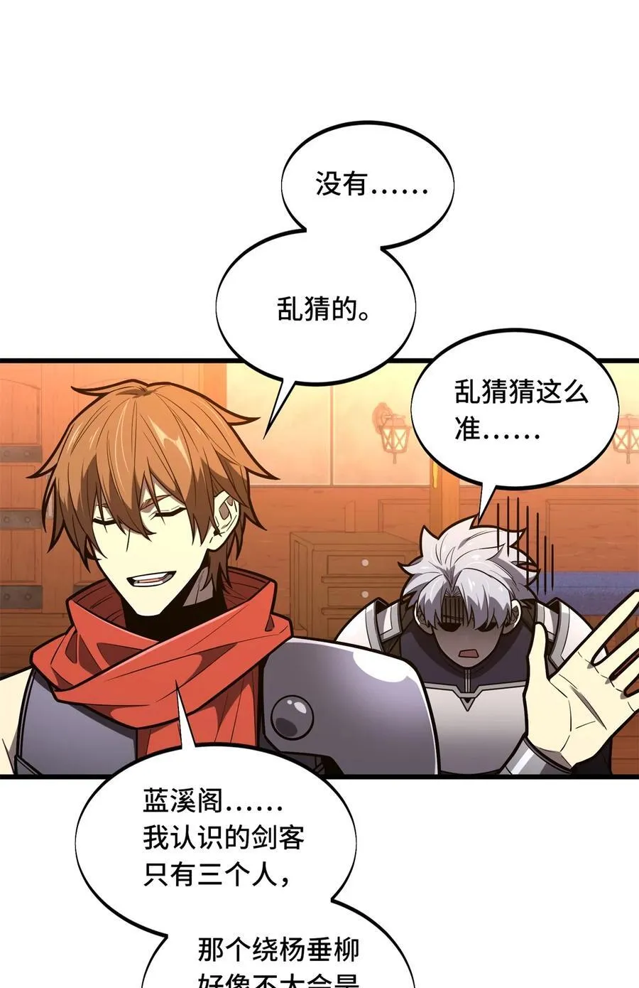 第126话 打开天窗说亮话 第33页