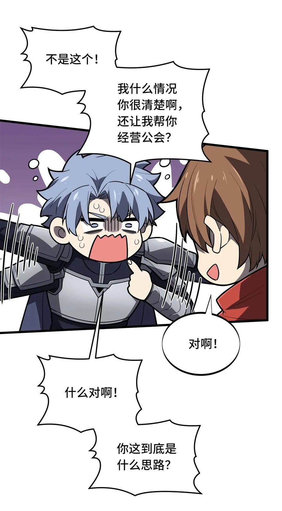第126话 打开天窗说亮话 第41页