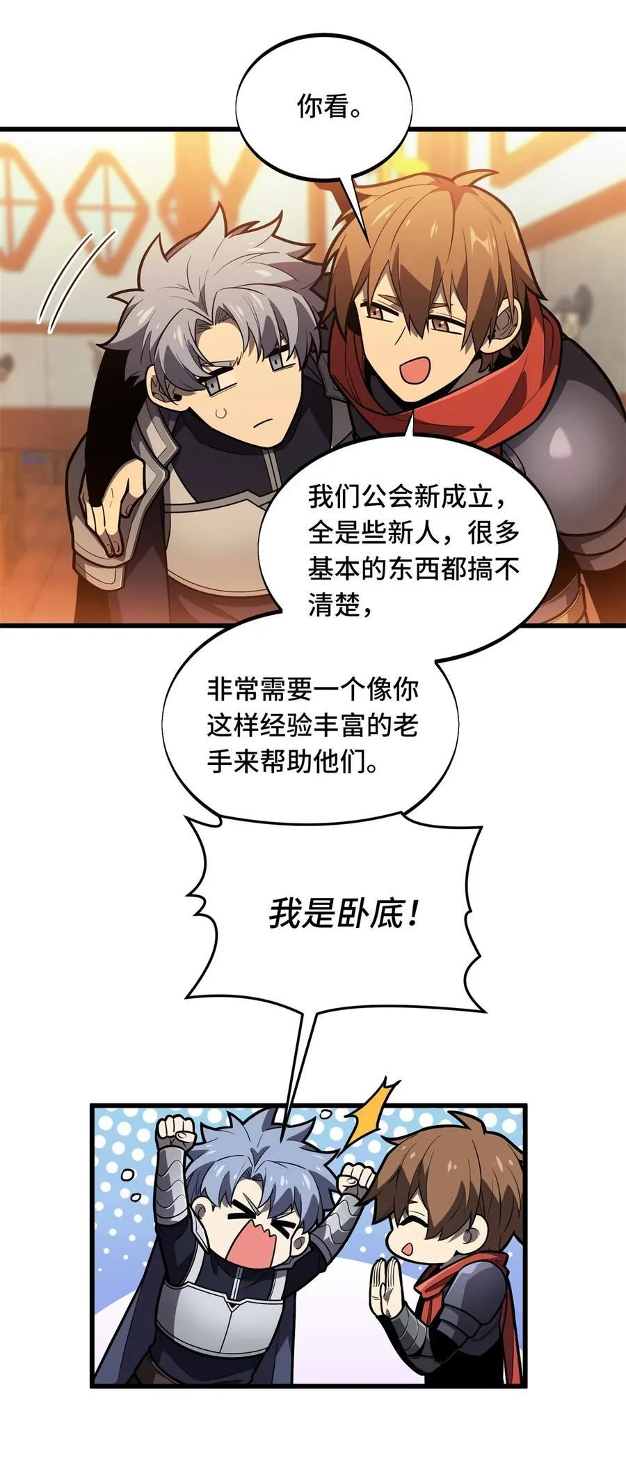 第126话 打开天窗说亮话 第42页