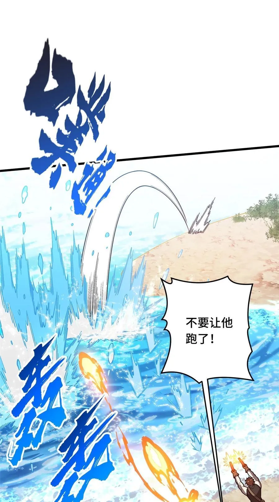 第129话 浪花朵朵 第10页