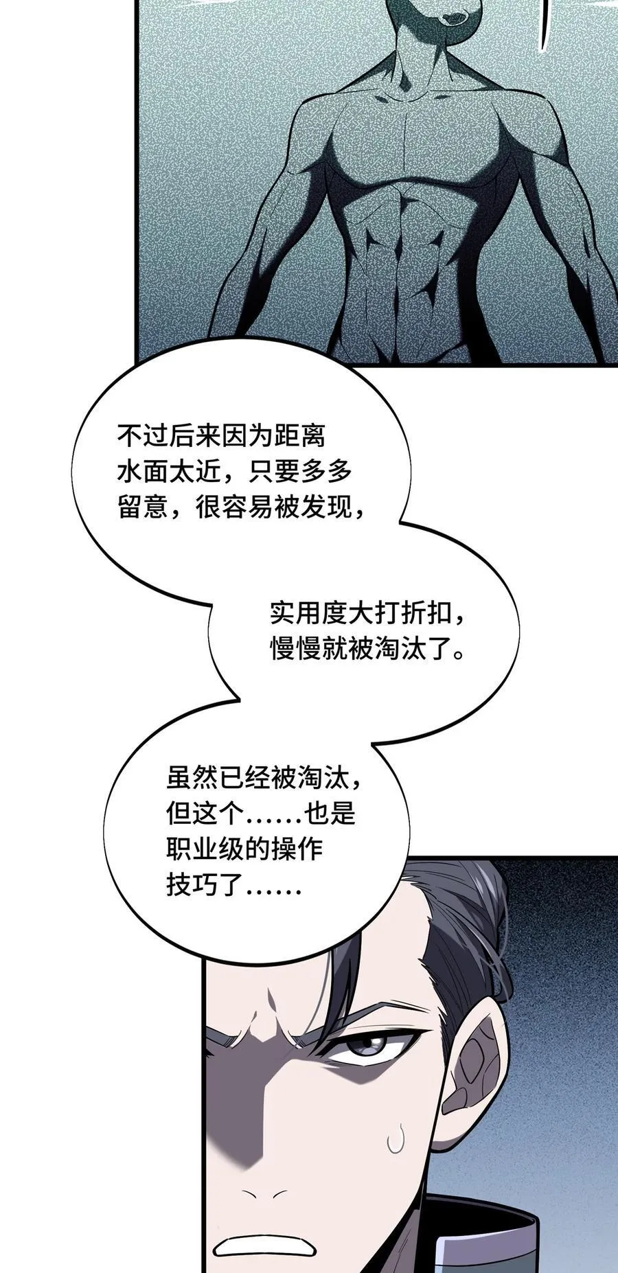 第129话 浪花朵朵 第20页