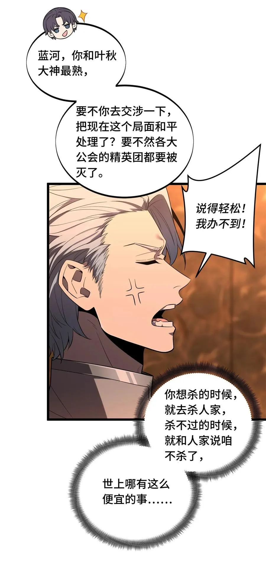 第133话 接二连三 第2页