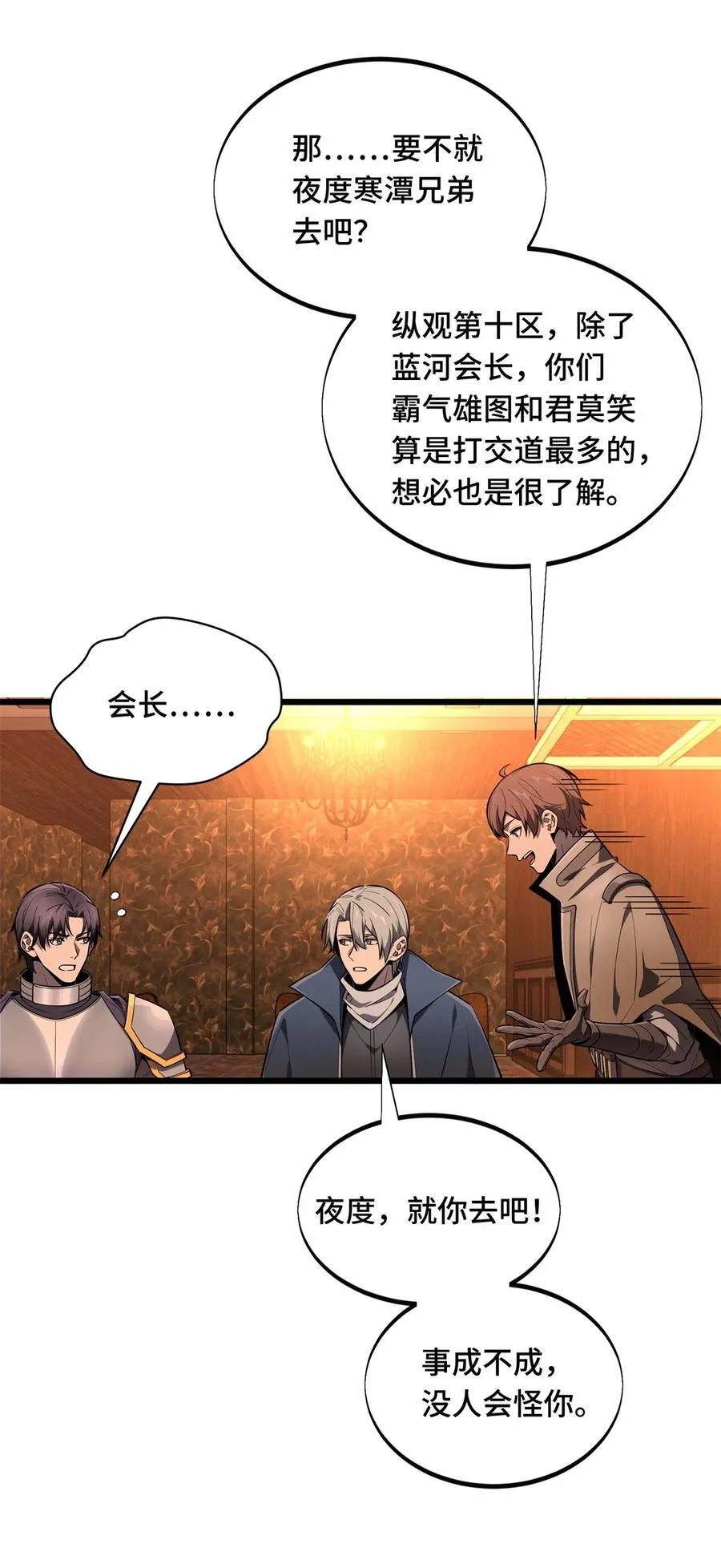 第133话 接二连三 第3页