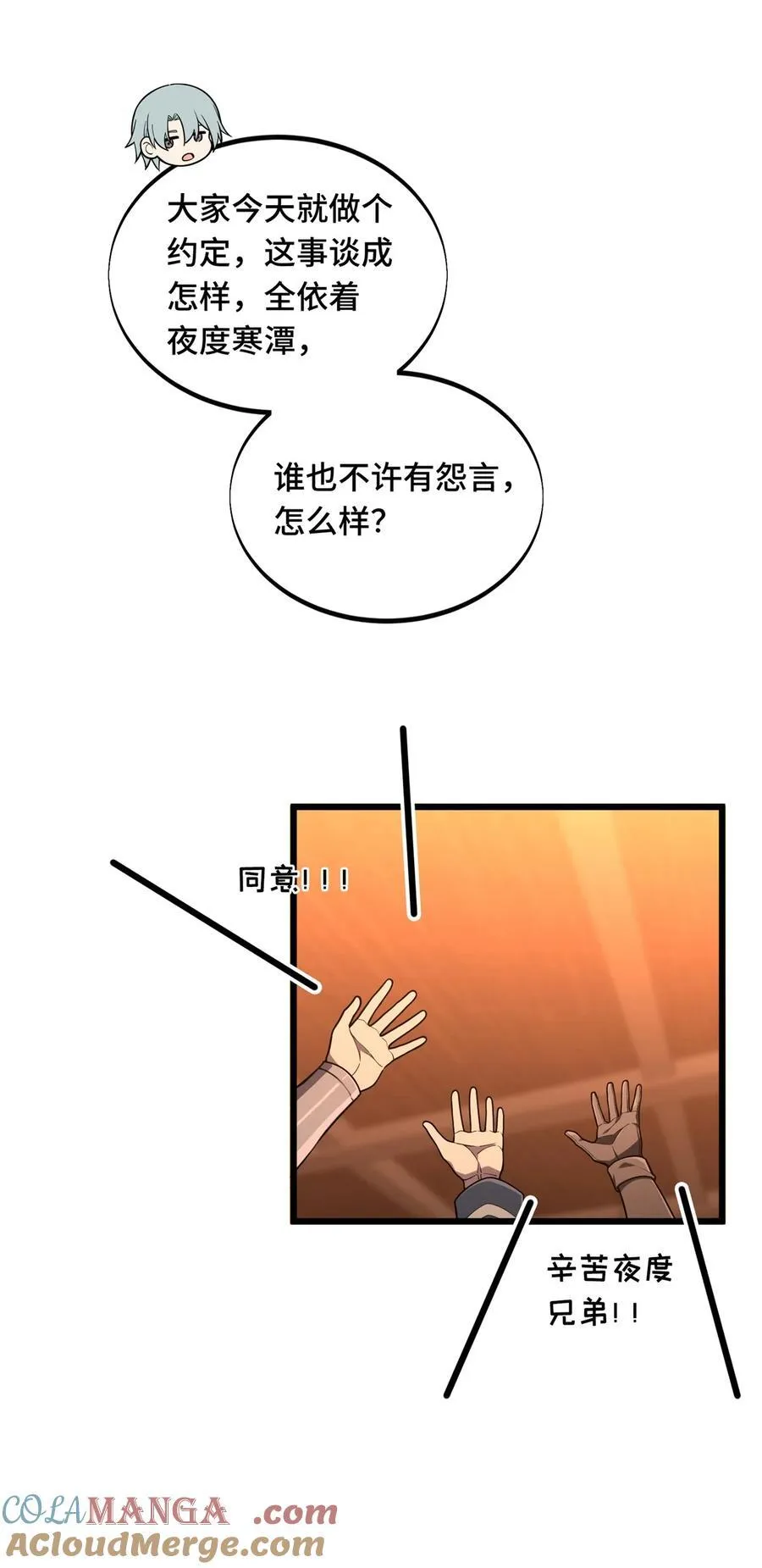 第133话 接二连三 第4页