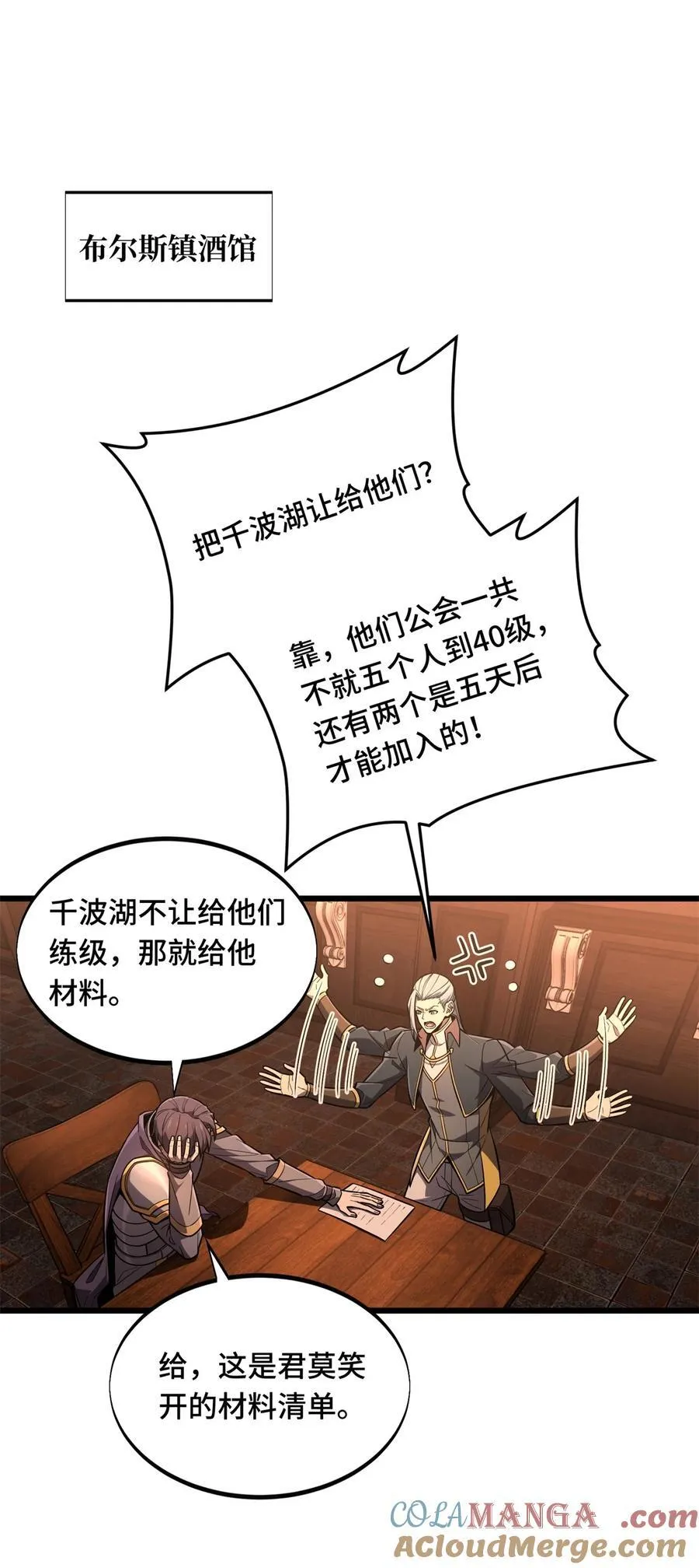 第133话 接二连三 第10页