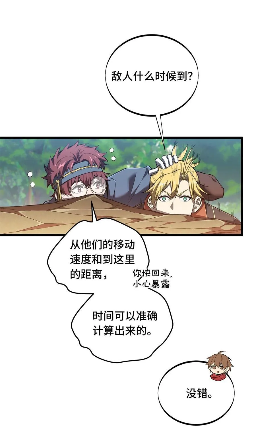 第133话 接二连三 第27页