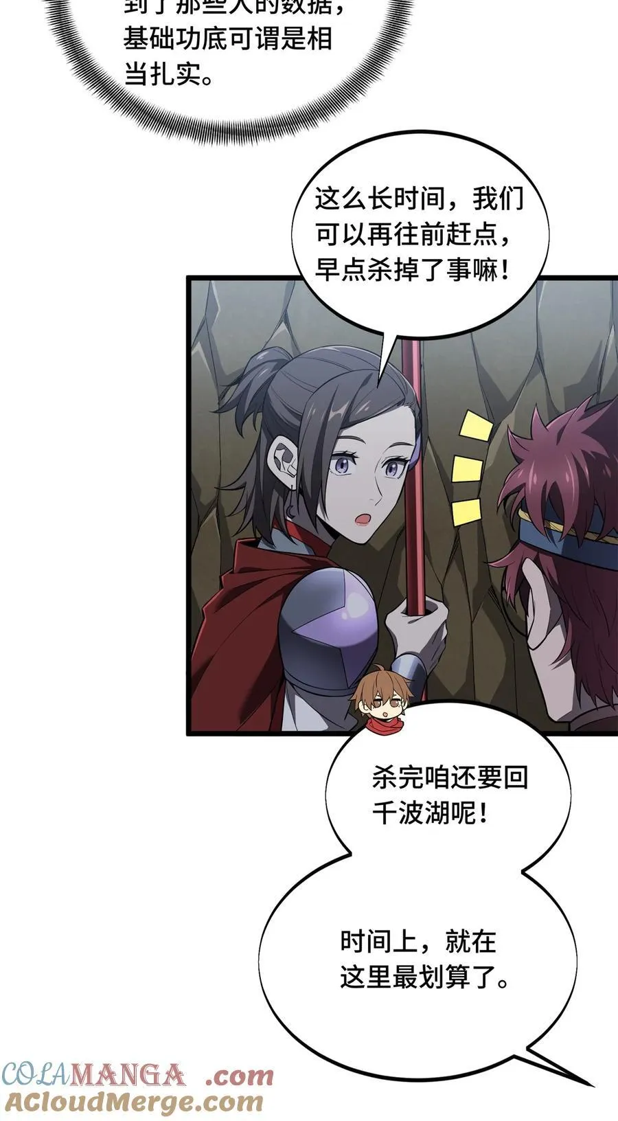 第133话 接二连三 第31页