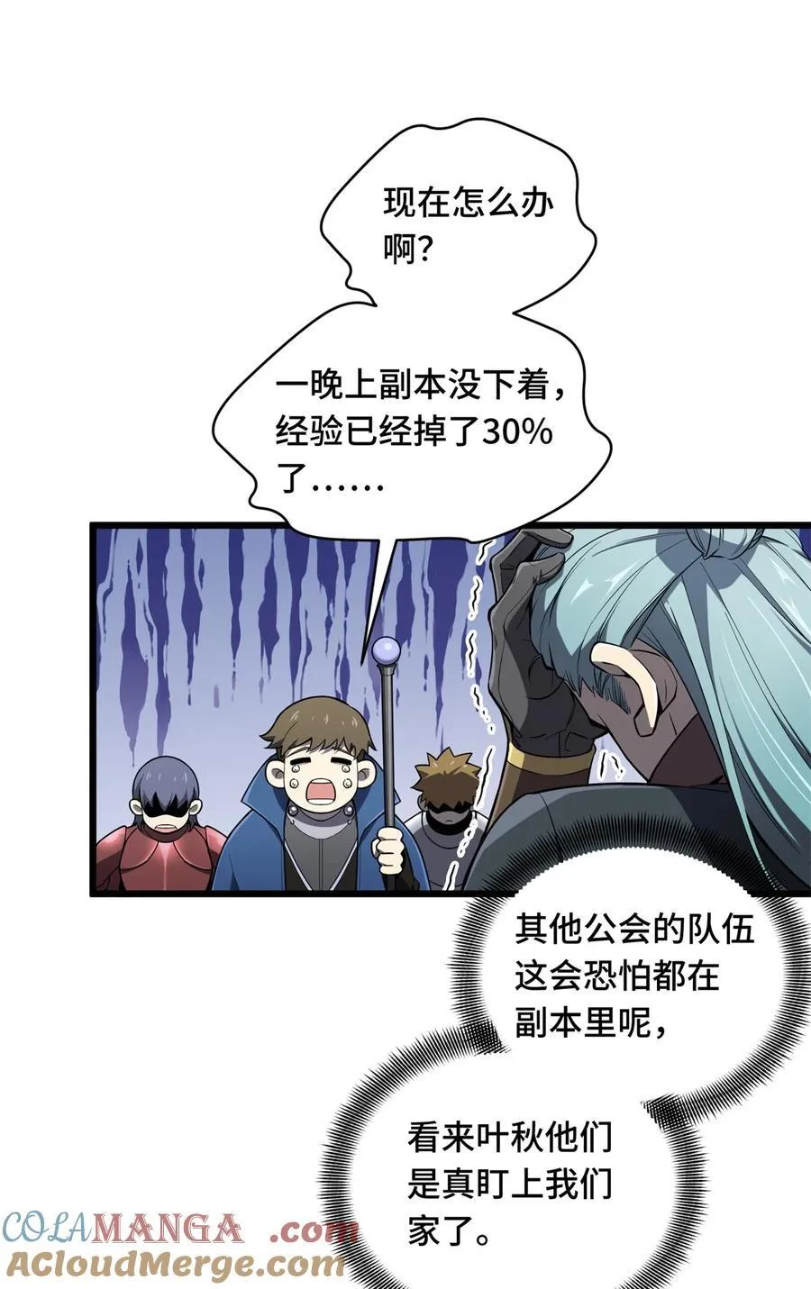 第133话 接二连三 第43页
