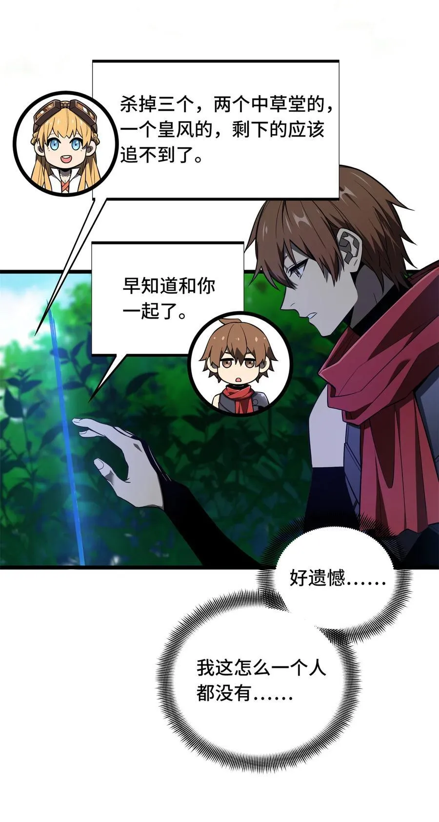 第133话 接二连三 第51页