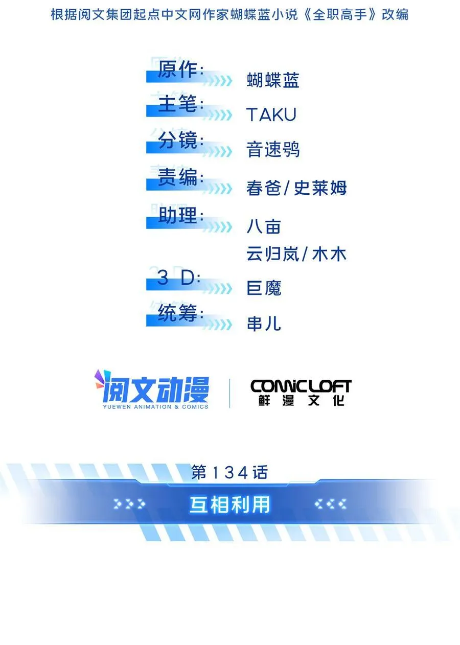 第134话 互相利用 第4页
