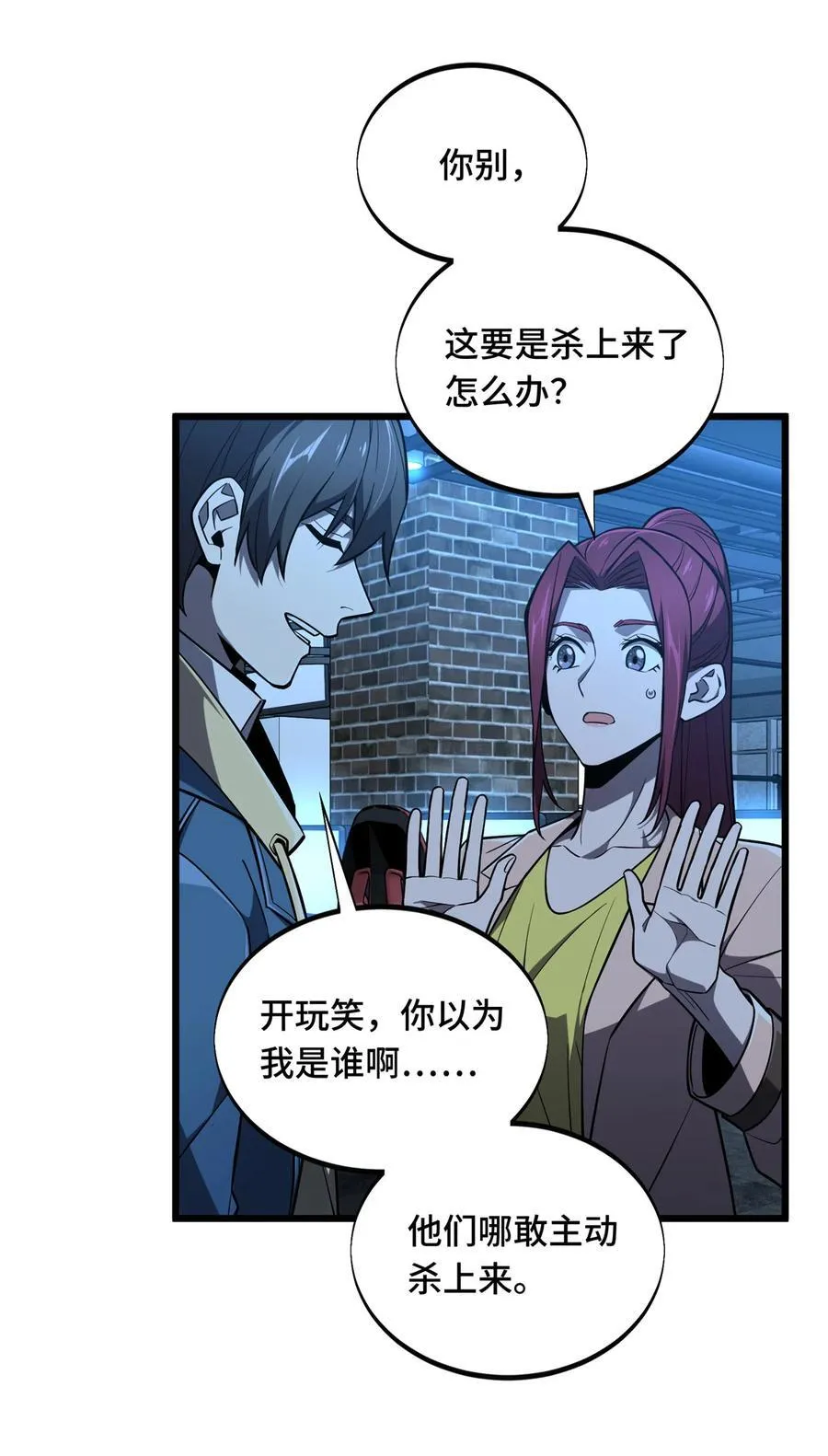 第134话 互相利用 第8页