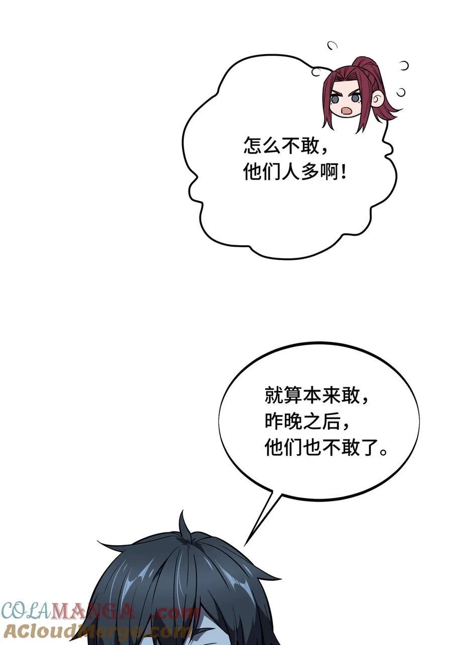 第134话 互相利用 第9页