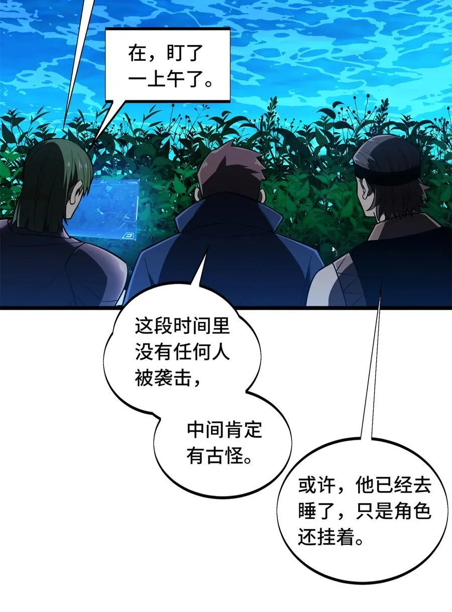 第134话 互相利用 第12页
