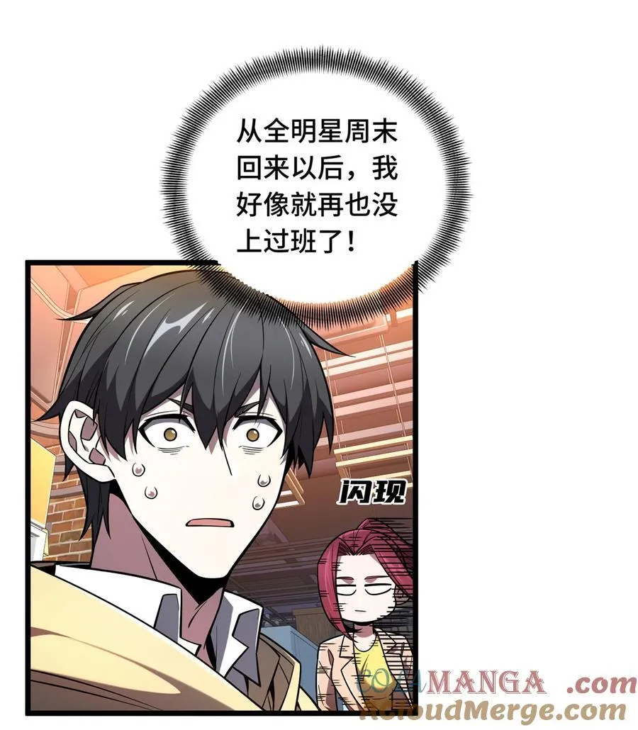 第134话 互相利用 第17页