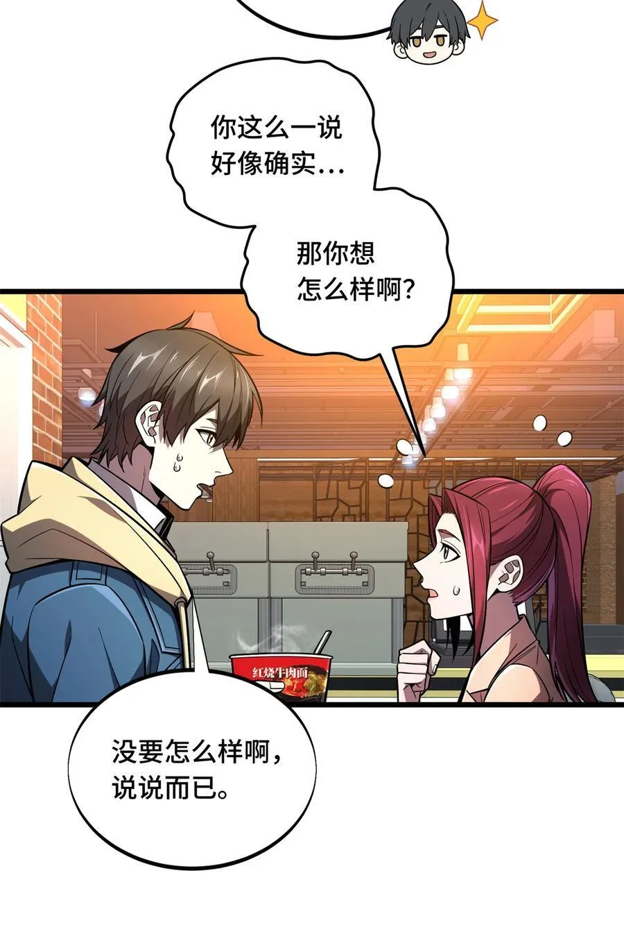 第134话 互相利用 第20页