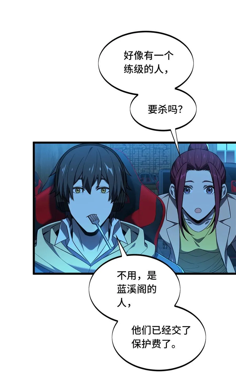 第134话 互相利用 第22页
