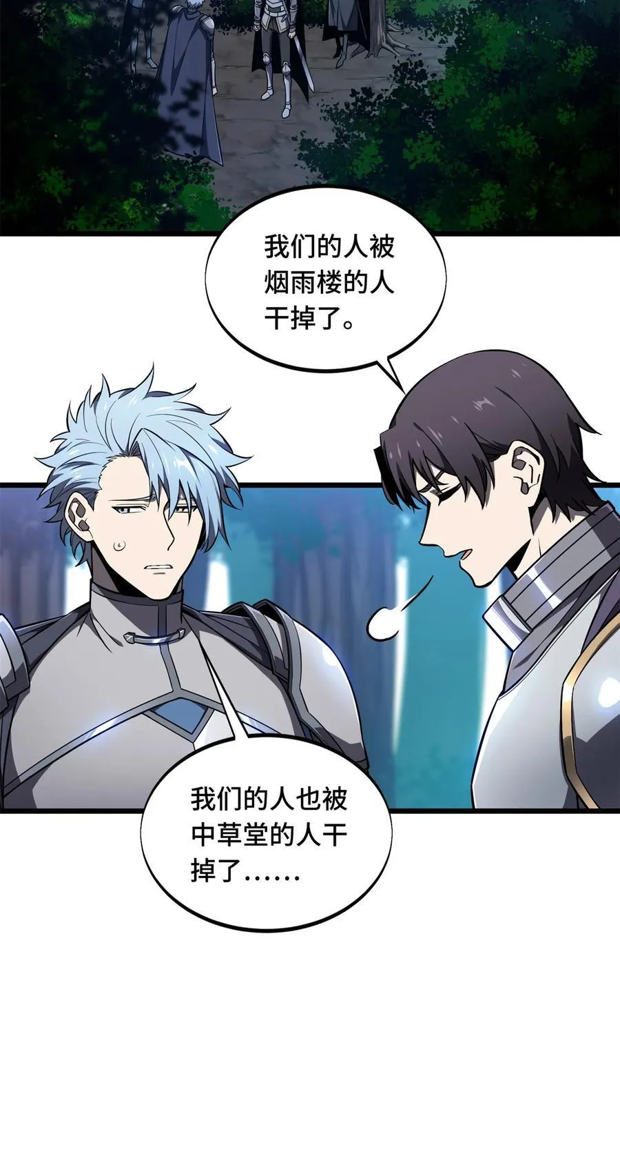 第134话 互相利用 第32页