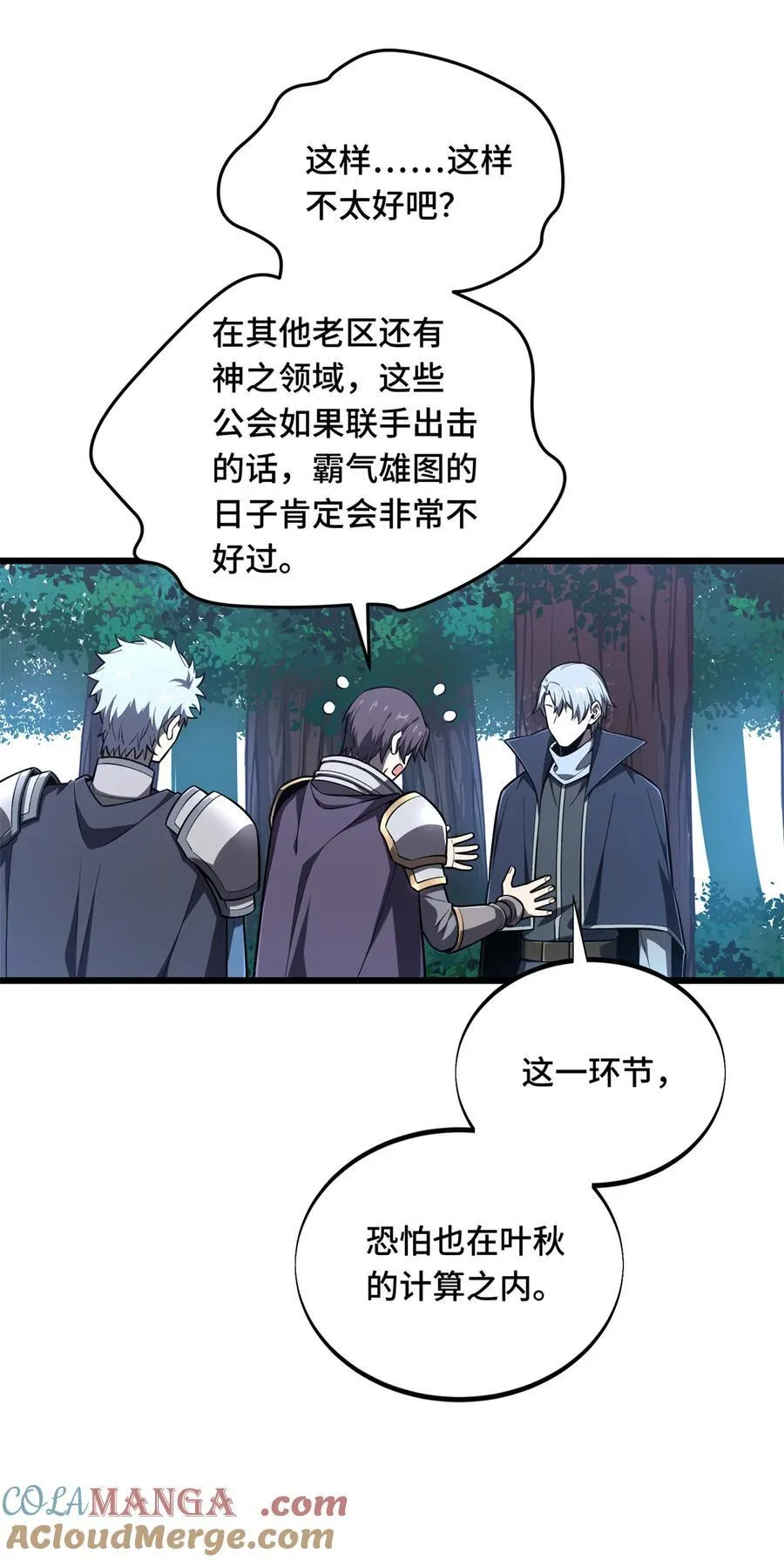 第134话 互相利用 第37页