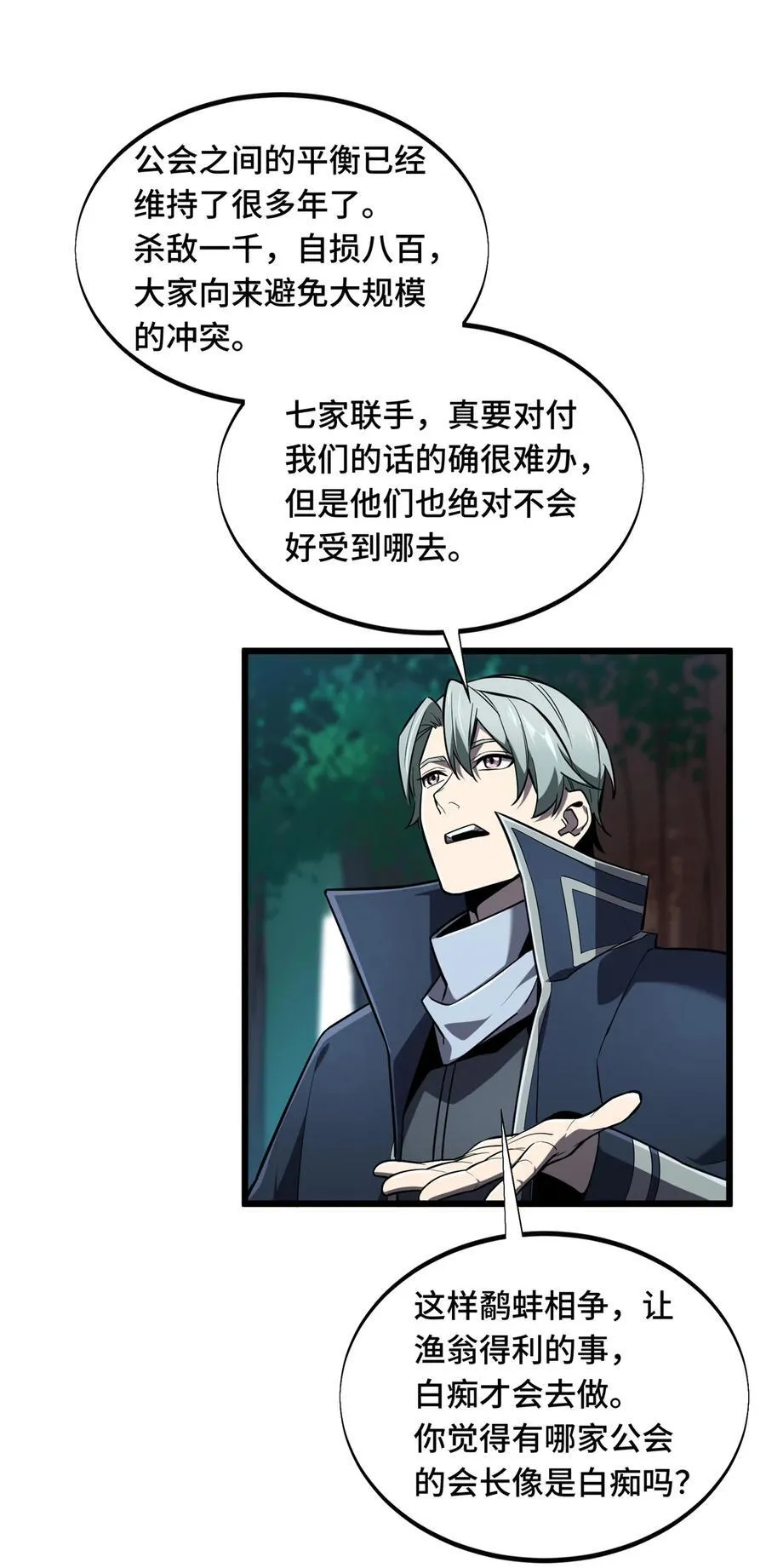 第134话 互相利用 第38页